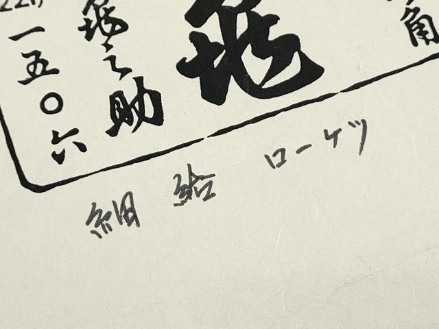 平和屋着物●銀座 志ま亀 紬 ろうけつ染め 舞葉文 たとう紙付き 正絹 逸品 CABI1261th