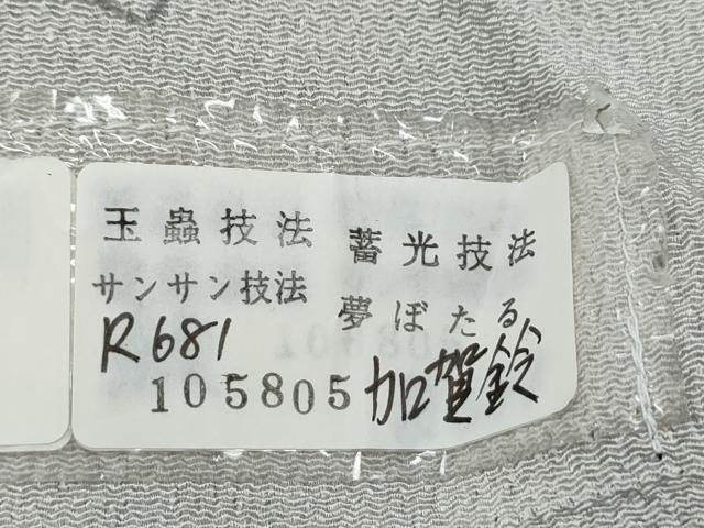 平和屋着物●洛楽人工房 訪問着 玉蟲技法 蓄光技法 加賀鈴 鬼しぼ縮緬 反端付き 正絹 逸品 CABI1304th