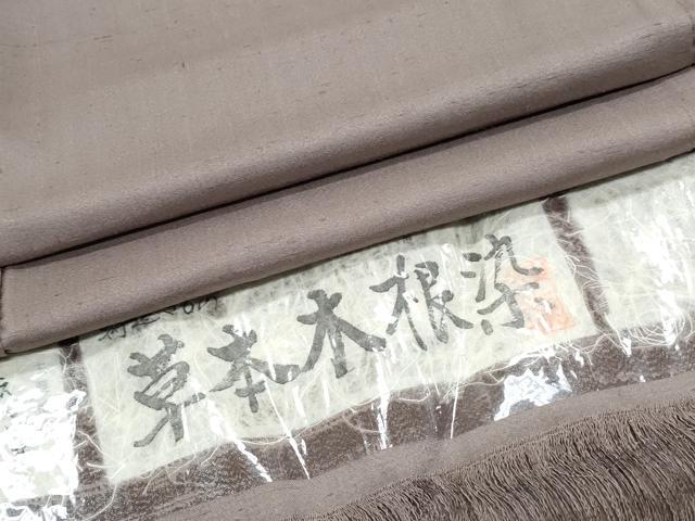 平和屋着物●上質な紬 色無地 草本木根染 樺茶色 暈し染め 証紙付き 正絹 逸品 CABI1358th