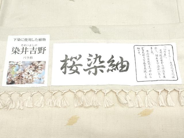 平和屋着物●桜染紬 舞花びら 染井吉野 証紙付き 正絹 逸品 CABI1359th