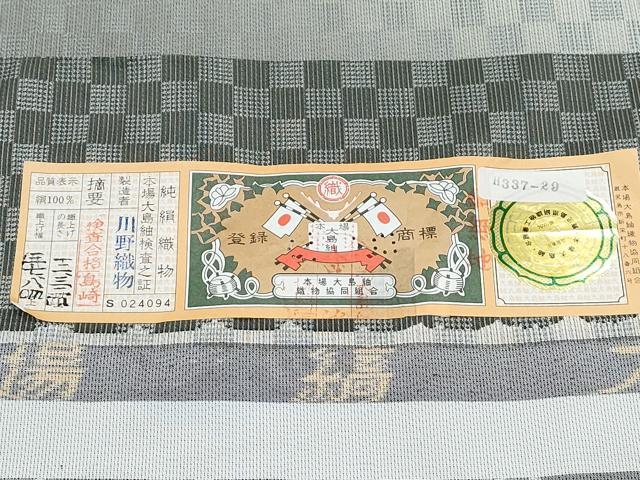 平和屋着物●本場染大島紬 訪問着 市松文 川野織物謹製 証紙付き 正絹 逸品 CABI1362th