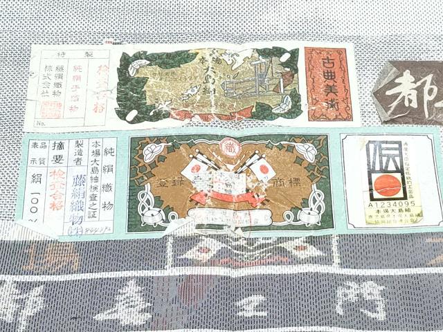平和屋着物●都喜ヱ門 本場大島紬 白大島 総絣 こけし 藤絹織物謹製 証紙付き 正絹 逸品 CABI1364th