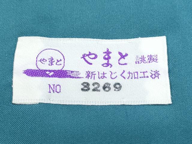平和屋着物●本場大島紬 泥染め 9マルキ 正倉院花間道 やまと誂製 証紙付き 正絹 逸品 未使用 CABI1366th