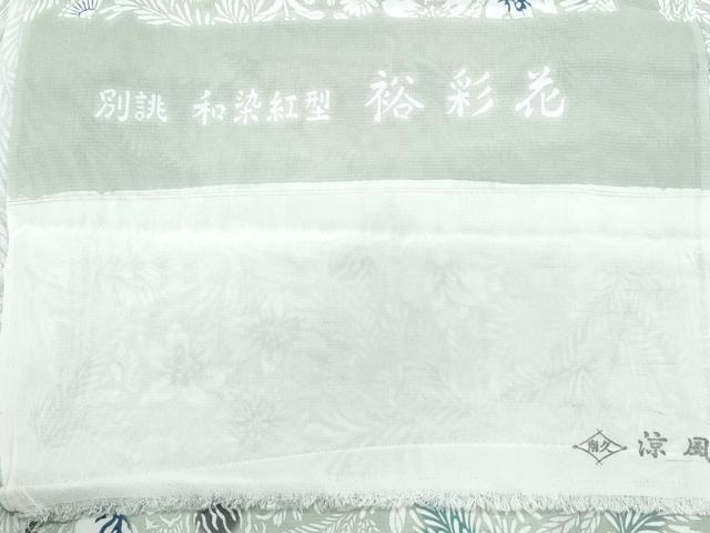 平和屋着物*夏物 小紋 和染紅型 裕彩花 反端付き 正絹 逸品 CABI1444th