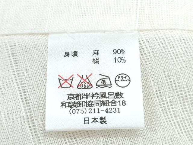 平和屋着物*夏物 長襦袢 籬花紋紗 生成り色 逸品 CABI1454th