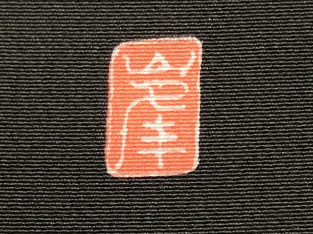 平和屋着物■豪華黒留袖 作家物 飛鶴草木文 暈し染め 金銀彩 正絹 逸品 CABI1601oy