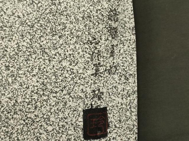 平和屋着物■上質な小紋 作家物 霞文 正絹 逸品 未使用 CABI1899oy