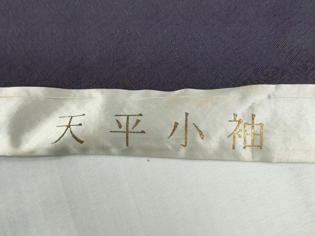 平和屋着物●ひなや工房 くむ・あむ・おる 伊豆蔵明彦 色留訪問着 天平小袖 吉祥花文 暈し染め 仮絵羽 正絹 逸品 未使用 CABI2001yc