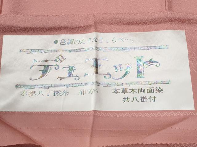 平和屋着物●上質な色無地 本草木両面染 紋意匠 珊瑚色 反端付き 正絹 逸品 CABI2015yc