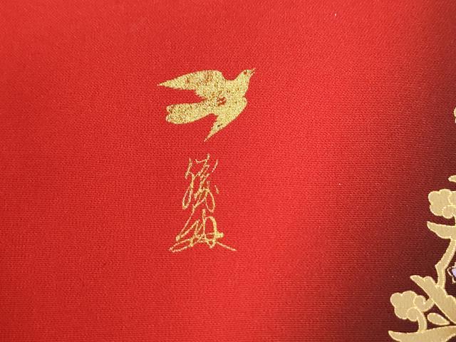平和屋着物●英王室献上友禅作家 木下勝功 振袖 薔薇 花唐草文 暈し染め 金銀彩 正絹 逸品 CABI2298yc