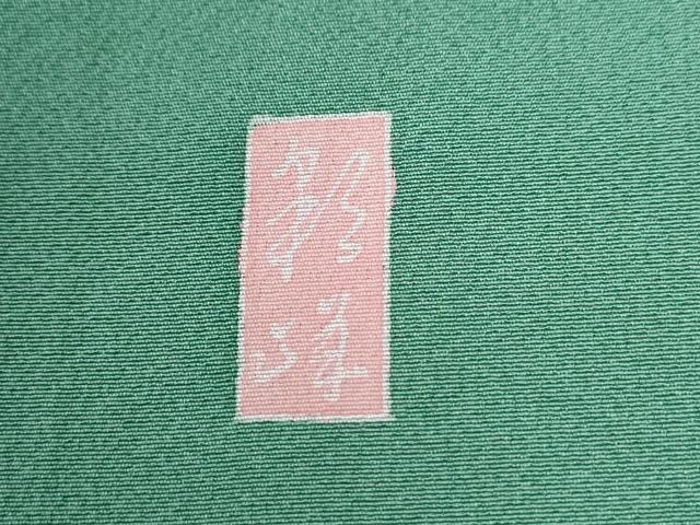 平和屋着物●訪問着 友禅 作家物 草花文 正絹 逸品 CABI2321yc