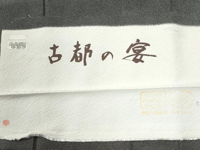 平和屋着物●江戸小紋 古都の宴 鮫小紋柄 黒地 反端付き 正絹 逸品 未使用 CABI2347yc