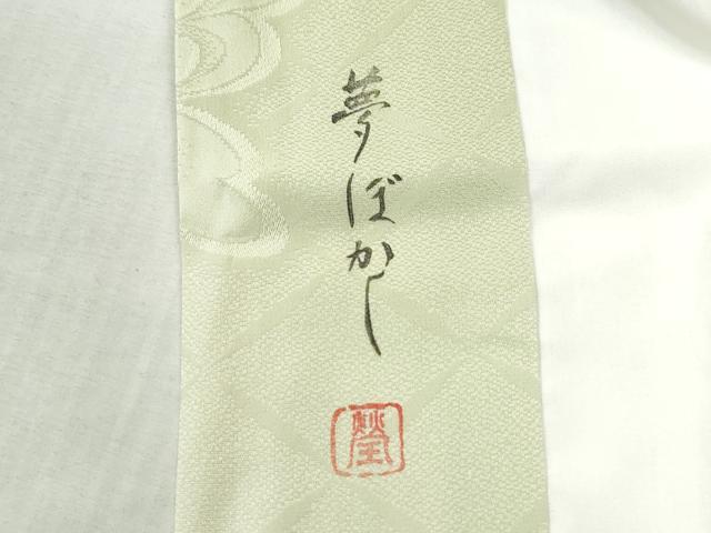 平和屋着物●振袖用長襦袢 袷 作家物 夢ぼかし 花蝶地紋 暈し染め 正絹 逸品 CABI2362yc
