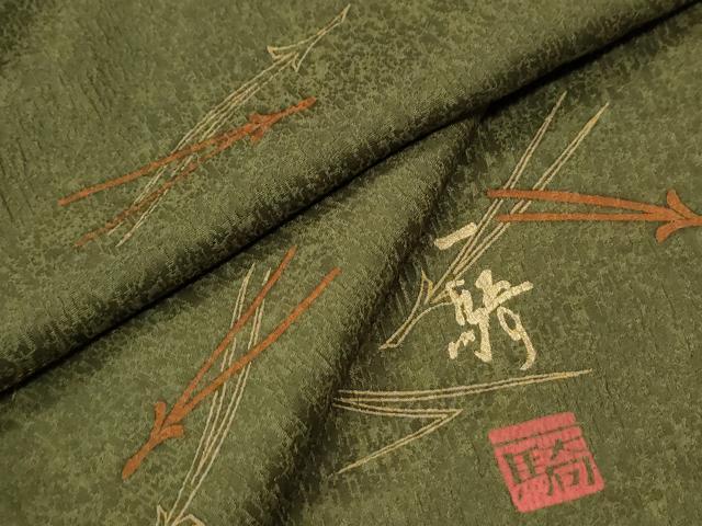 平和屋着物●染色作家 草野一騎 小紋 溢れ松葉 正絹 逸品 未使用 CABI2399yc