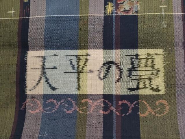 平和屋着物●上質な紬 天平の甍 更紗花唐草間道 反端付き 正絹 逸品 未使用 CABI2718yc