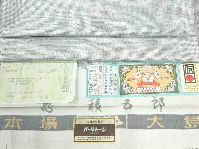 平和屋着物●白泥染の第一人者・絣の魔術師 恵積五郎 本場大島紬 恵大島織物謹製 白大島 カタス 証紙付き ロング丈 正絹 逸品 CABI2781yc