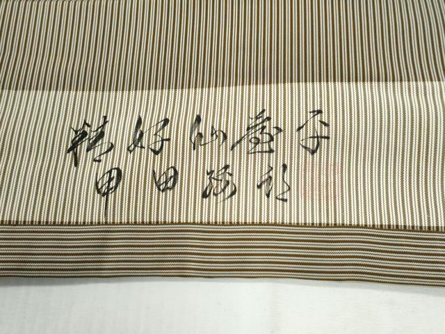 平和屋着物●男性 男性 人間国宝 甲田綏郎 精好仙台平 馬乗り袴 縞 正絹 逸品 CABI2839yc