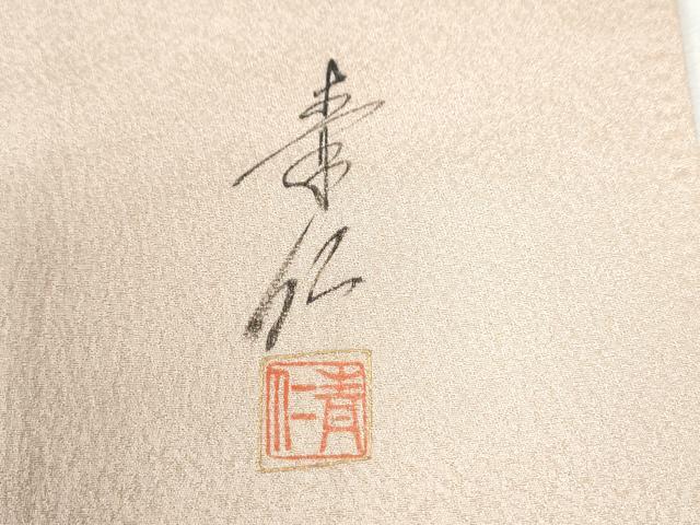 平和屋着物●友禅作家の巨匠 浅井青仁 訪問着 童子花文 暈し染め 正絹 逸品 CABI2870yc