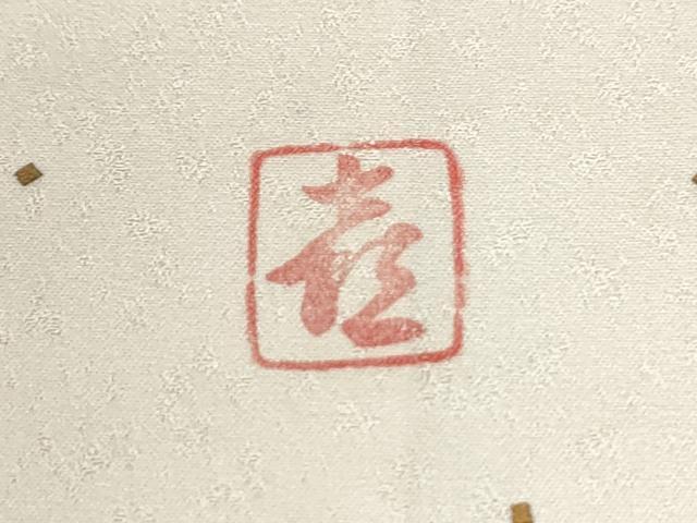平和屋着物●人間国宝 福田喜三郎 訪問着 箔散らし 暈し染め 金彩 正絹 逸品 CABI2885yc