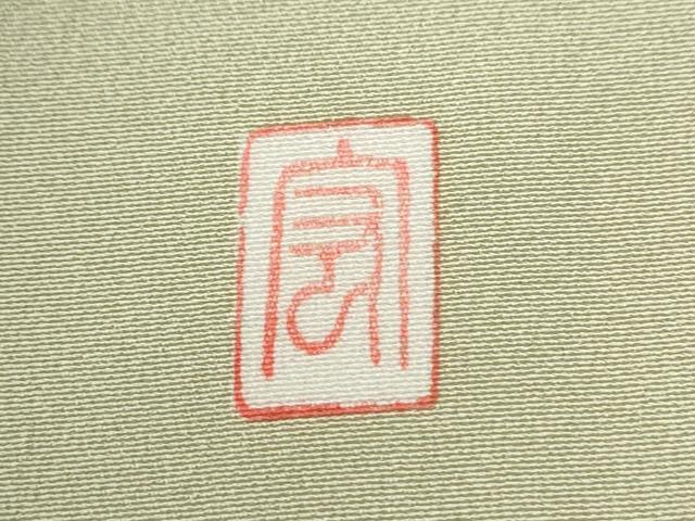 平和屋着物●訪問着 友禅 作家物 樹林飛鳥風景文 暈し染め 正絹 逸品 CABI2921yc