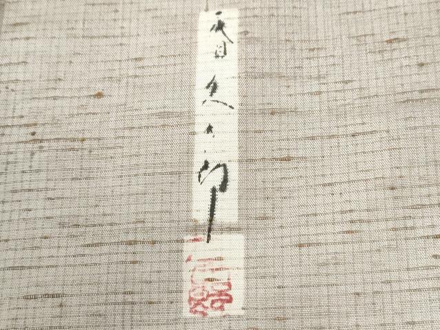 平和屋着物●二代目 川村久太郎 訪問着 ぜんまい紬 杢目文様 変わり市松吉祥文 正絹 逸品 CABI2926yc