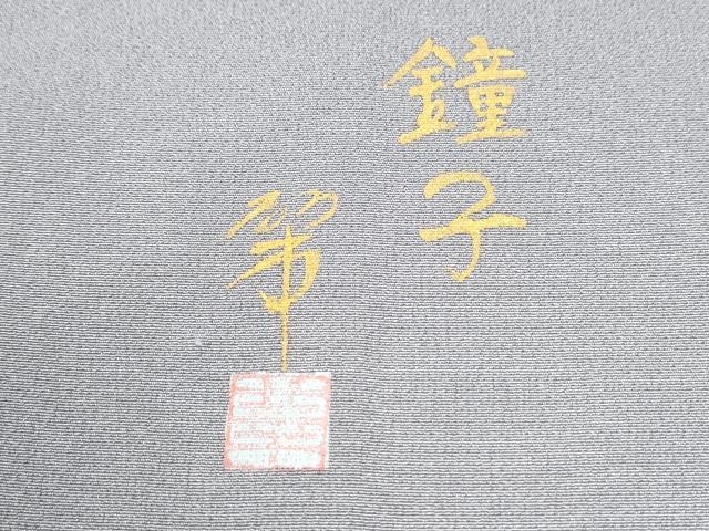平和屋着物●訪問着 作家物 手描き 浜松人物舟文 暈し染め 正絹 逸品 未使用 CABI3000yc