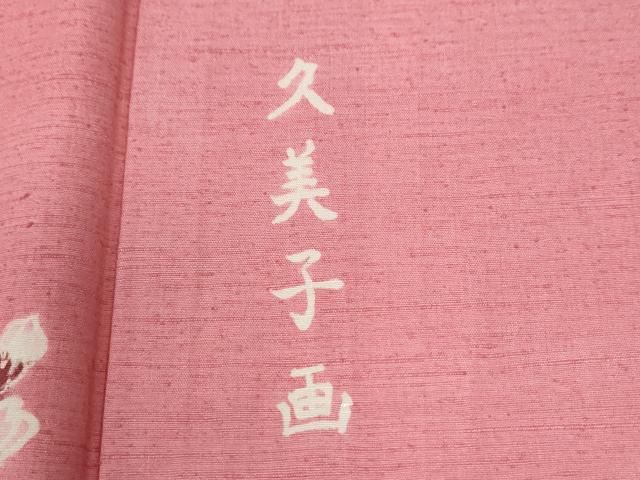 平和屋着物●訪問着 紬地 作家物 久美子画 手描き 草花丸文 正絹 逸品 未使用 CABI3229yc
