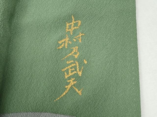 平和屋着物●皇室デザイナー 中村乃武夫 訪問着 舞桜文 金彩 正絹 逸品 CABI3485yc