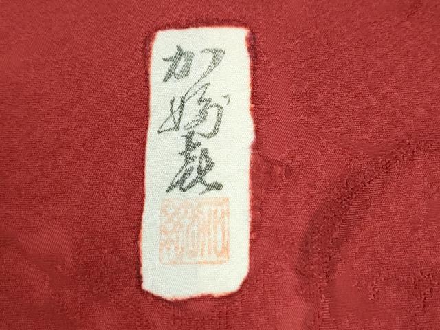平和屋着物●訪問着 作家物 更紗花唐草文 金彩 正絹 逸品 CABI3502yc