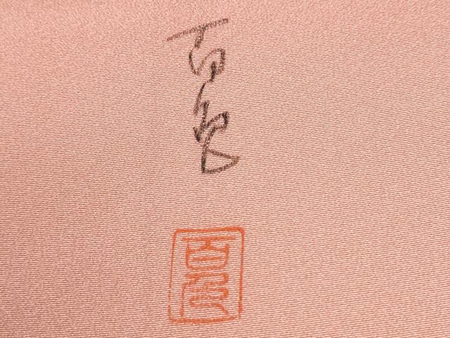 平和屋着物●訪問着 作家物 枝牡丹花文 暈し染め 金彩 正絹 逸品 未使用 CABI3528yc
