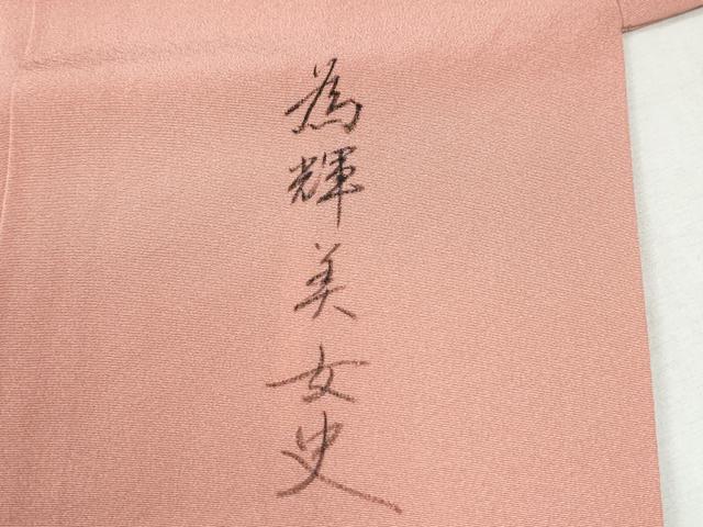 平和屋着物●訪問着 作家物 枝牡丹花文 暈し染め 金彩 正絹 逸品 未使用 CABI3528yc