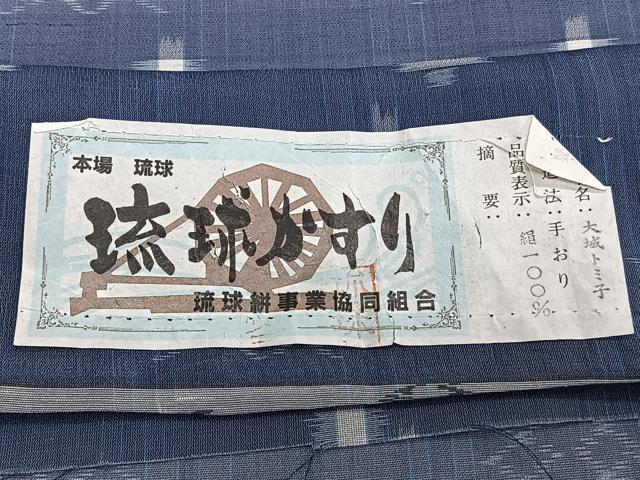平和屋着物*夏物 本場琉球絣 夏琉球 証紙付き 正絹 逸品 CABI3670xi