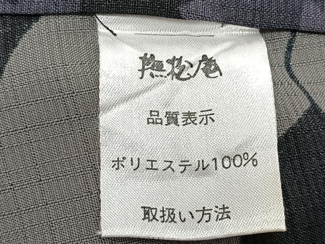 平和屋着物*夏物 撫松庵 小紋・浴衣兼用 セオアルファ 富士山 立波花文 黒地 洗える着物 CABI3784xi