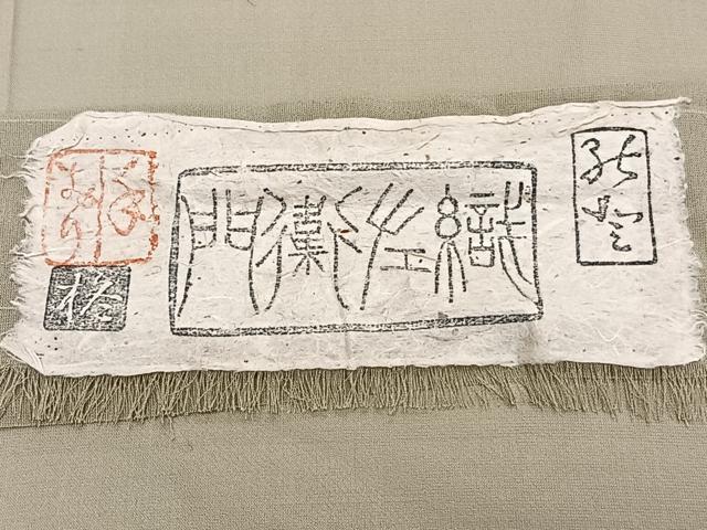 平和屋着物*夏物 紗紬 織左衛門 成り物 反端付き 正絹 逸品 CABI3804xi