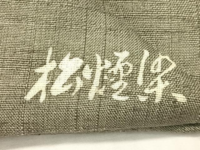 平和屋着物●全通柄 九寸名古屋帯 紬地 松煙染 墨染衣 型染め 唐草間道 正絹 逸品 CABI4007vp