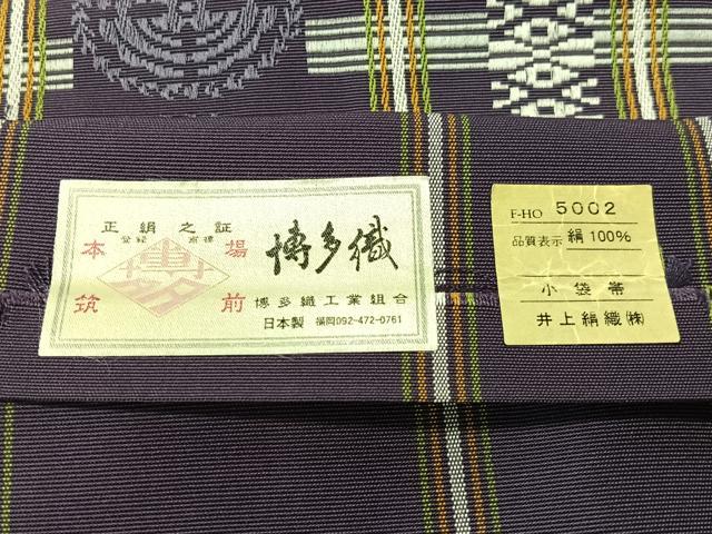 平和屋着物●本場筑前博多織 半幅帯 小袋帯 井上絹織謹製 吉祥間道 証紙付き 正絹 逸品 CABI4125vp