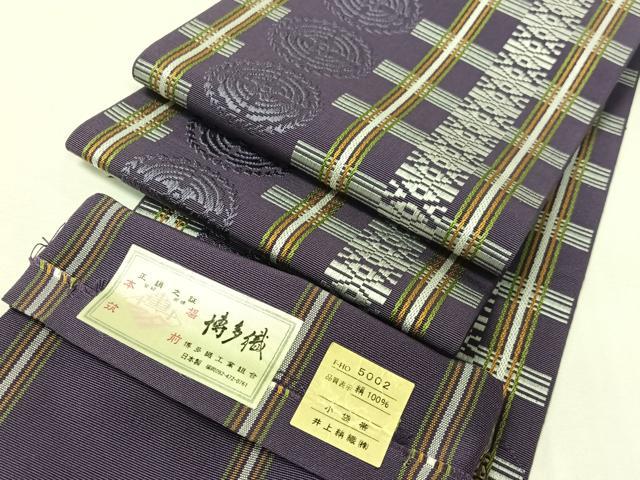 平和屋着物●本場筑前博多織 半幅帯 小袋帯 井上絹織謹製 吉祥間道 証紙付き 正絹 逸品 CABI4125vp