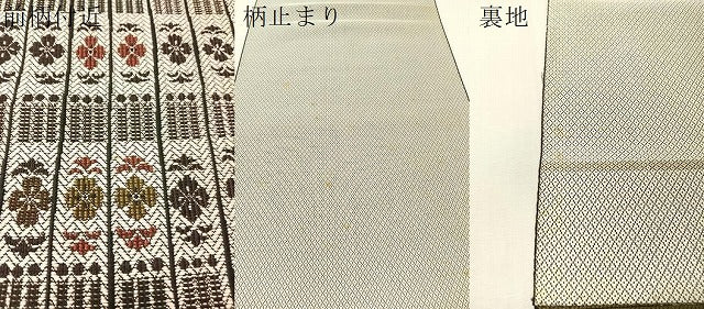 平和屋着物●本場筑前博多織 八寸名古屋帯 花間道 正絹 逸品 CABI4165vp