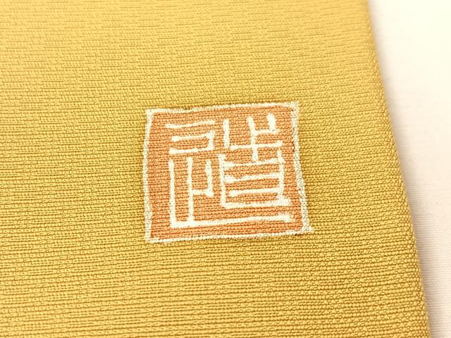 平和屋着物●九寸名古屋帯 作家物 手描き 霞枝花文 金銀彩 正絹 逸品 CABI4189vp