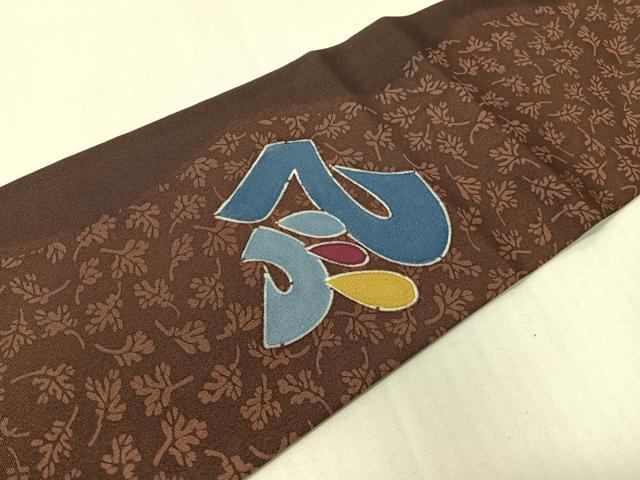 平和屋着物●和染紅型 栗山紅型 栗山吉三郎 九寸名古屋帯 抽象文様 正絹 逸品 CABI4192vp