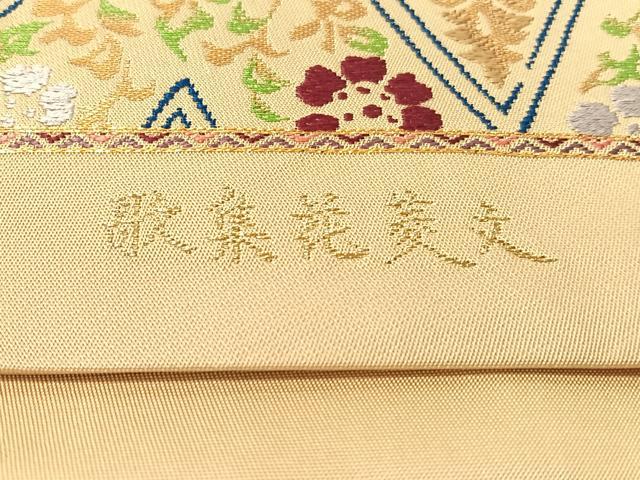 平和屋着物●両面 六通柄 本袋帯 唐織 祇亮爾 歌集花菱文 金糸 正絹 逸品 CABI4211vp
