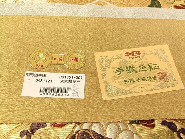 平和屋着物●西陣 坂下織物謹製 六通柄袋帯 唐織 手織 宝飾秀花文 金糸 証紙付き 正絹 逸品 CABI4220vp