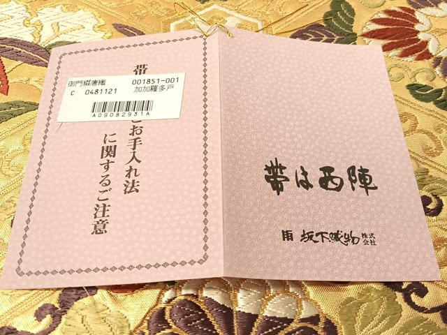 平和屋着物●西陣 坂下織物謹製 六通柄袋帯 唐織 手織 宝飾秀花文 金糸 証紙付き 正絹 逸品 CABI4220vp