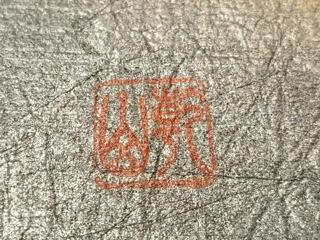 平和屋着物●六通柄袋帯 作家物 金唐革 道長文様 正絹 逸品 CABI4265vp