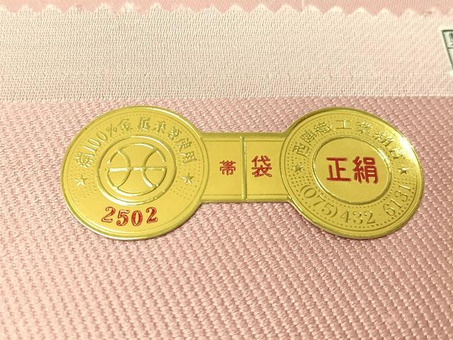 平和屋着物●西陣 樹謹製 六通柄袋帯 唐織 夢想花 金糸 証紙付き 正絹 逸品 CABI4345vp