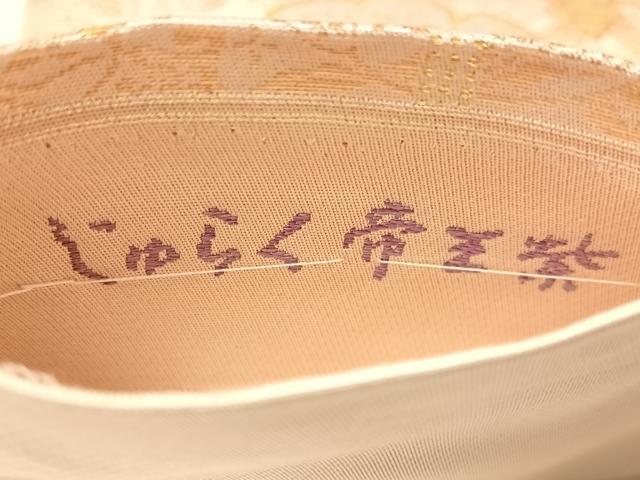 平和屋着物●京の名門 じゅらく謹製 帝王紫 六通柄袋帯 唐織 鏡裏鳳凰花文 金糸 正絹 逸品 CABI4370vp