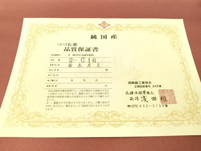 平和屋着物●名門 浅田綴 爪掻き本綴れ 八寸名古屋帯 能衣丸文 長春色 品質保証書付き 正絹 逸品 未使用 CABI4372vp