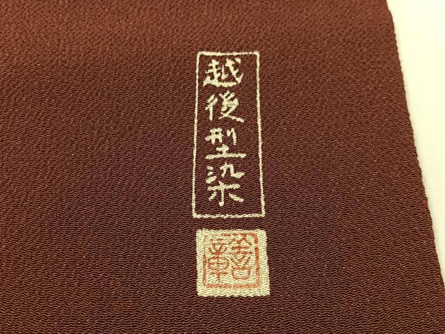 平和屋着物●九寸名古屋帯 作家物 越後型染 切嵌菊文 鬼しぼ縮緬 正絹 逸品 CABI4398vp