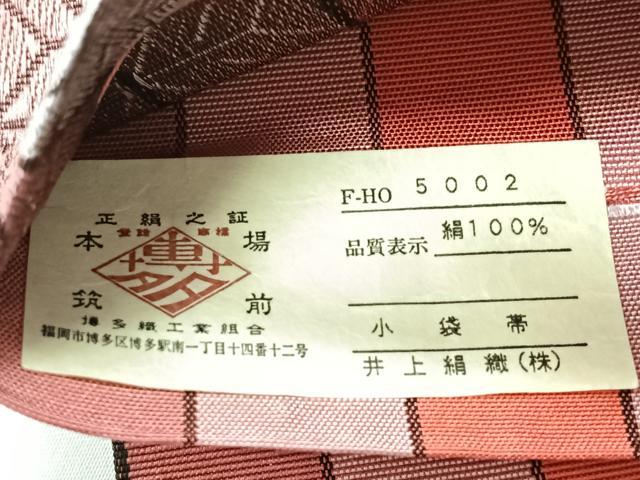 平和屋着物◎本場筑前博多織 両面 半幅帯 幾何学間道 井上絹織謹製 証紙付き 正絹 逸品 CABI4518nb