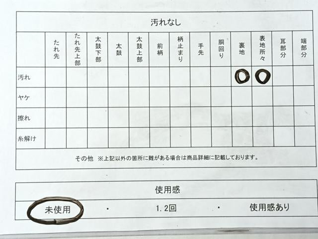 平和屋着物◎本場筑前博多織 八寸帯 献上 正絹 逸品 未使用 CABI4662nb